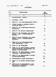 Альбом 7 Сметы          	     