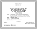 Типовой проект 801-6-5.83 Кормоприготовительный цех для комплексов и ферм по производству молока на 800 и 1200 коров (на комплекте оборудования КОРК-15-1). Размеры здания - 12x24 м. Расчетная температура: -30°С. Стены – кирпичные. Покрытие - железобетонны