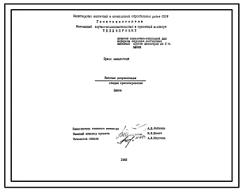 Проект 58999 Пресс закалочный