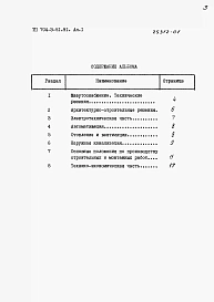 Альбом 1 Пояснительная записка