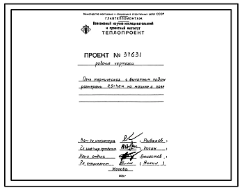 Проект 37631 Печь термическая с выкатным подом размерами 2,5х4,2 м, на мазуте и газе