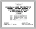 Типовой проект 223-9-161 Учебный корпус межшкольного учебно-производственного комбината трудового обучения и профессиональной ориентации на 200 ученических мест для строительства в сельской местности