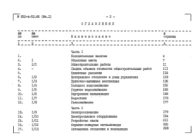 Альбом 8 Сметы Часть 1, 2, 3