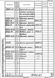 Альбом 1 Рабочая документация