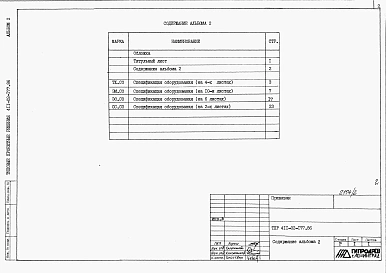 Альбом 2 Спецификации оборудования.