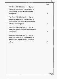 Альбом 7 Водосбросы на расход воды от 70 до 80 м3/с. Ведомости потребности в материалах.