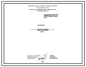 Состав Проект 11423 Печь нагревательная щелевая размерами пода 1.6х1.2 м на газе среднего давления. Автоматизация