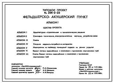 Типовой проект 254-2-22 Фельдшерско-акушерский пункт . Варианты компоновки- с двухкомнатной квартирой. Варианты конструкции- со скатной или плоской кровлей. 