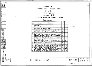 Часть 9 Раздел 9.3-12 Детали архитектурных решений