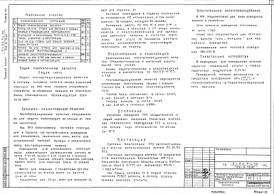 Альбом 8 Бытовые помещения в подвале, приспосабливаемые под ПРУ