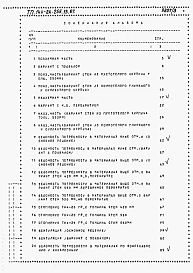 Альбом 4 Ведомости потребности в материалах