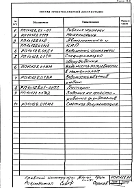 Альбом 1 Рабочий проект