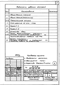 Альбом 5 Часть 11 Проектная документация на подвал приспосабливаемый под ПРУ