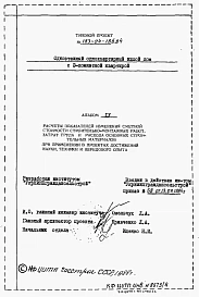 Альбом 4 Расчеты показателей изменения сметной стоимости СМР за счет применения передового опыта