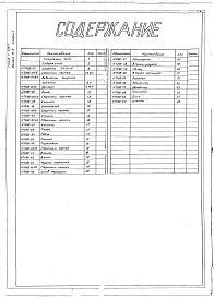 Выпуск 14-2 Часть 1 Лебедка механизма подъема заслонки печей Р=4кН 