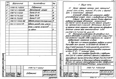 Выпуск 1 Предварительно напряженные плиты шириной 1,5 и 1,0 м. Рабочие чертежи