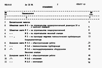 Альбом 9.84 Сметы   