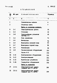Альбом 6   Сметы.      