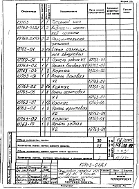 Альбом 1 Обмуровка парового котла ДЕ-25в блочно-комплектном исполнении. Рабочие чертежи 