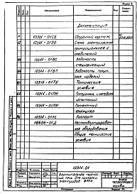 Альбом 1 Конструкторская документация