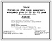 Типовой проект 805-3-15 Птичник на 8740 голов ремонтного молодняка уток от 50 до 175 дней