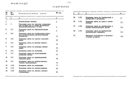 Альбом 7 Сметы    