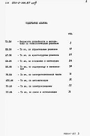 Альбом 6 Ведомости потребности в материалах