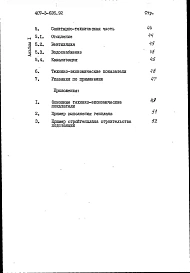 Альбом 1 Пояснительная записка и указания по применению (из т.п. 407-3-626.92)