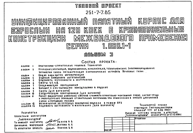 Типовой проект П-3-185 251-7-7.85 Хозяйственно-бытовые помещения в подвале унифицированного   палатного   корпуса   для взрослых на 120 коек. Площадь основных помещений 185,3 м2 (на 185 человек)