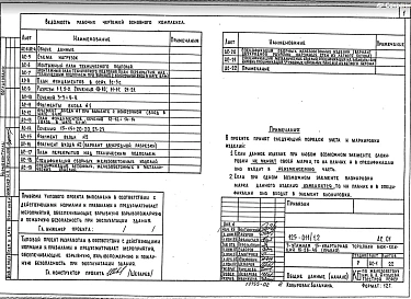 Альбом АС.01 Архитектурно-строительные решения ниже отм.0.000