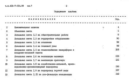 Альбом 7 Сметы