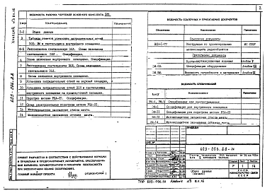 Альбом 4 Светоограждение и молниезащита