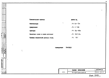 Альбом 1. Рабочие чертежи