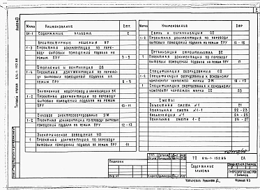 Альбом 12 Проектная документация по переводу бытовых помещений подвала  на режим  ПРУ