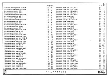 Альбом 6 Указания по применению изделий для общественных зданий до 4-х этажей с увеличенными сетками опор 6х9 и 9х9. Общая часть. Монтажные схемы рам.