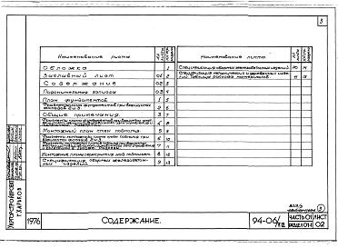 Альбом 3 Часть 01 Архитектурно-строительные чертежи ниже отм.0.000  Раздел 01-1 Для обычных условий строительства