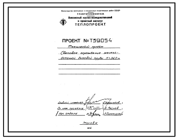 Проект 39054 Световое ограждение дымовой трубы Н=360м