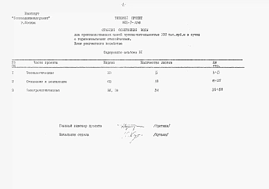 Альбом 11 Блок реагентного хозяйства: Заказные спецификации.