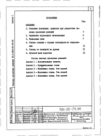 Альбом 1 Пояснительная записка