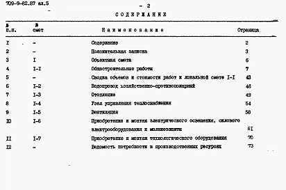 Альбом 5 Сметная документация     