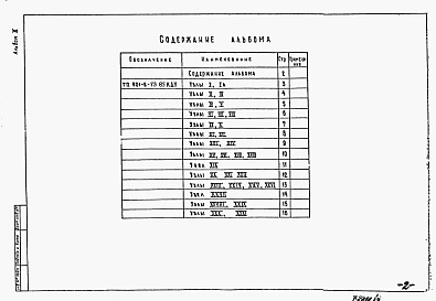 Альбом 3 Строительные узлы (из тп 901-6-73.75)