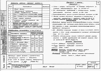 Альбом 2 Часть 1.86, 2,3,4,5,6 Архитектурно-строительные чертежи, отопление и вентиляция, водоснабжение и канализация, газоснабжение, электрооборудование, связь и сигнализация выше отм.0.000