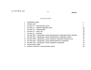 Альбом 8 Сметы (Кн.1,2)