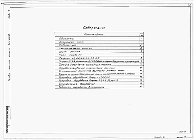 Альбом 1 Пояснительная записка. Строительные чертежи. Ведомости потребности в материалах. Спецификации оборудования.     