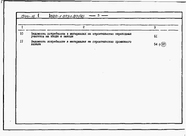 Альбом 16  Сметы, ВМ для отстойника на расход 4 м3/с     