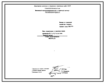 Состав Проект 10773 Печь термическая с выкатным подом размерами 3.0х6.0 м на газе