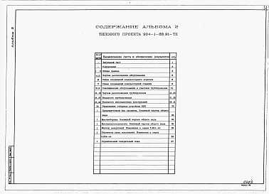 Альбом 2 Технология производства