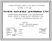 Серия 1.117.1-20 Панели наружных цокольных стен легкобетонные однослойные для крупнопанельных жилых зданий с малым шагом поперечных стен и высотой технического подполья 1,9 м. Рабочие чертежи.