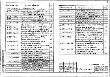 Выпуск 1 Опоры на базе железобетонных стоек длиной 10,5 м. Рабочие чертежи 