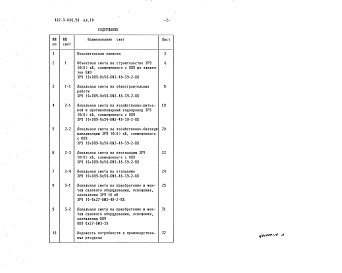Альбом 10 Сметы (ЗРУ10+ОПУ-6х54-БМЗ-48-39-2-КК)          